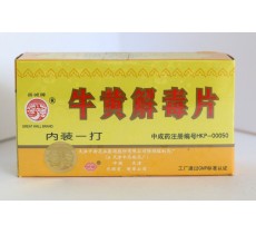長城牌牛黃解毒片